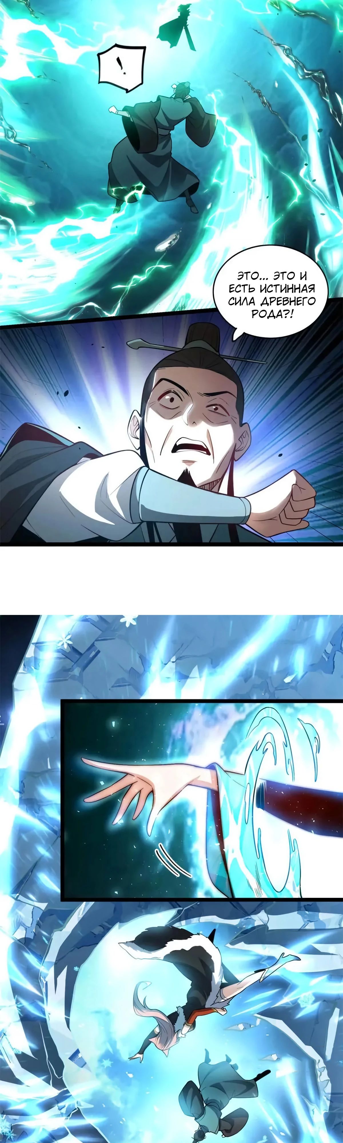 Манга На самом деле, я большой человек на пути культивации - Глава 587 Страница 4