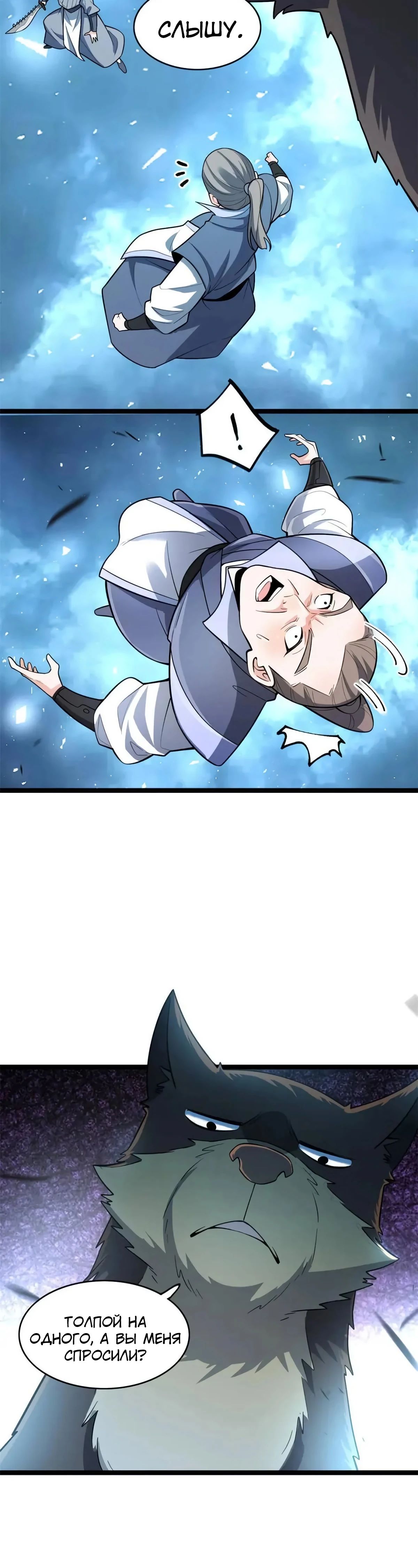 Манга На самом деле, я большой человек на пути культивации - Глава 587 Страница 20