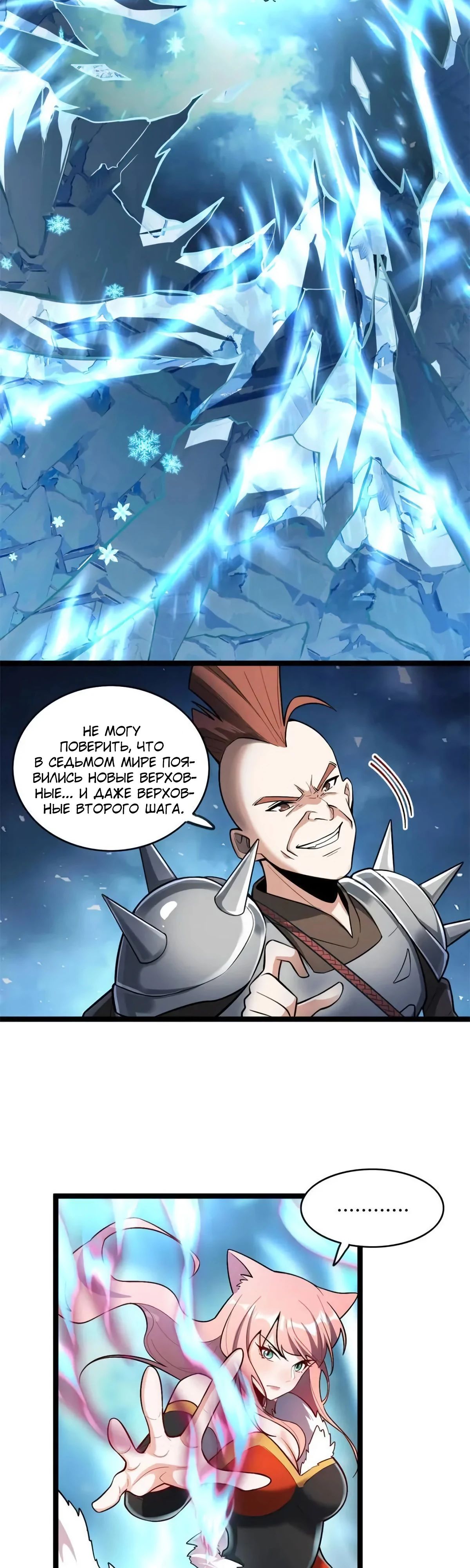 Манга На самом деле, я большой человек на пути культивации - Глава 587 Страница 5