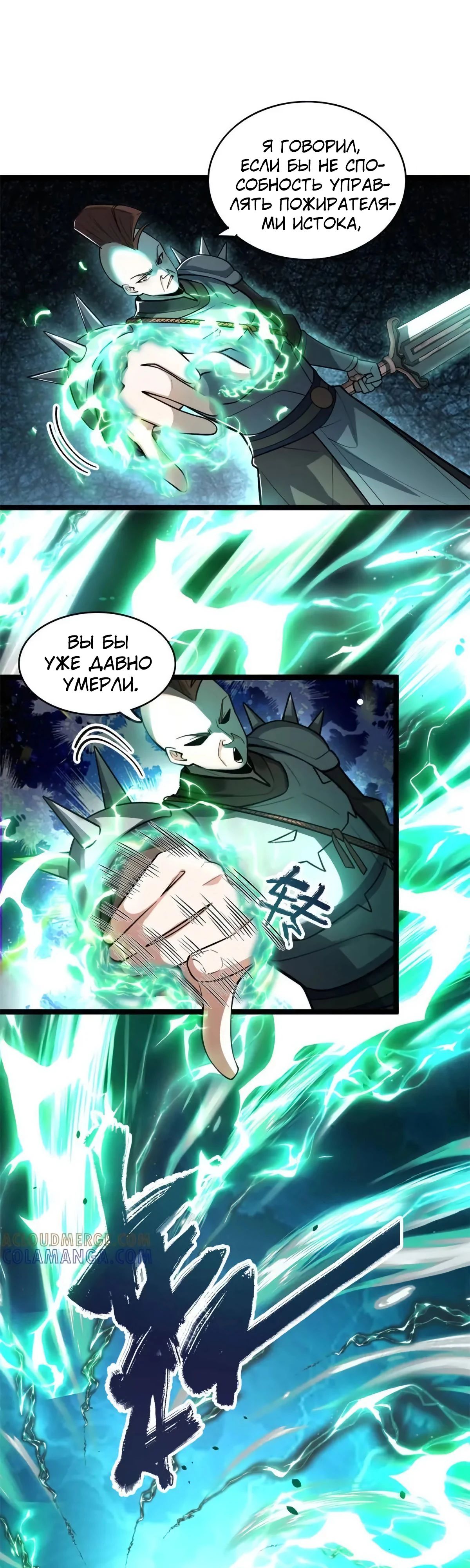 Манга На самом деле, я большой человек на пути культивации - Глава 587 Страница 3