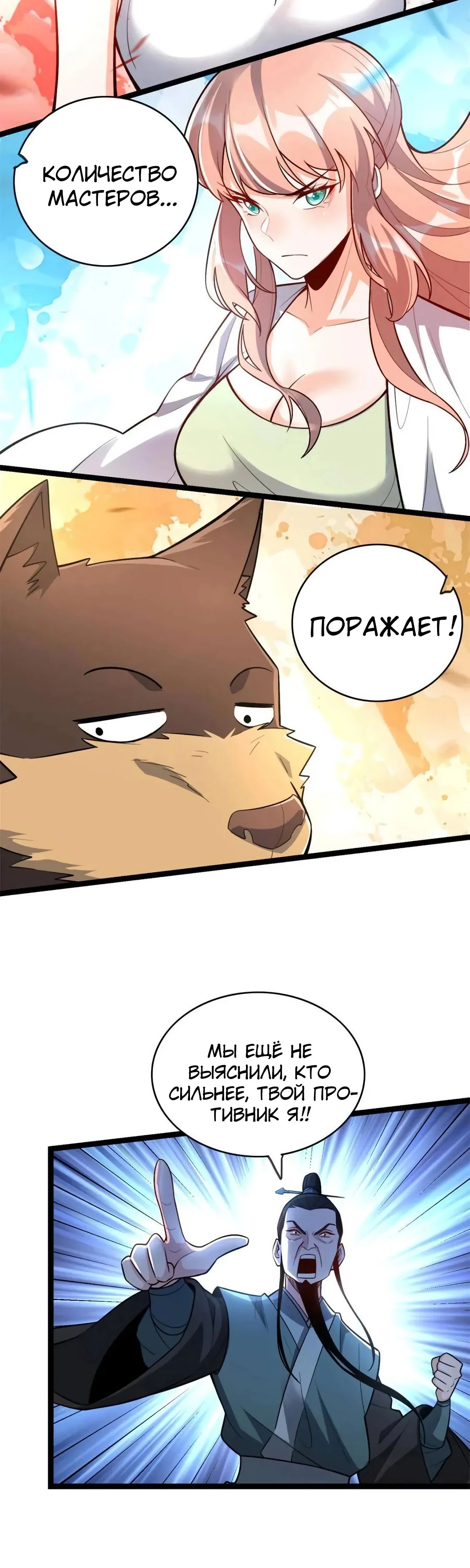 Манга На самом деле, я большой человек на пути культивации - Глава 587 Страница 2