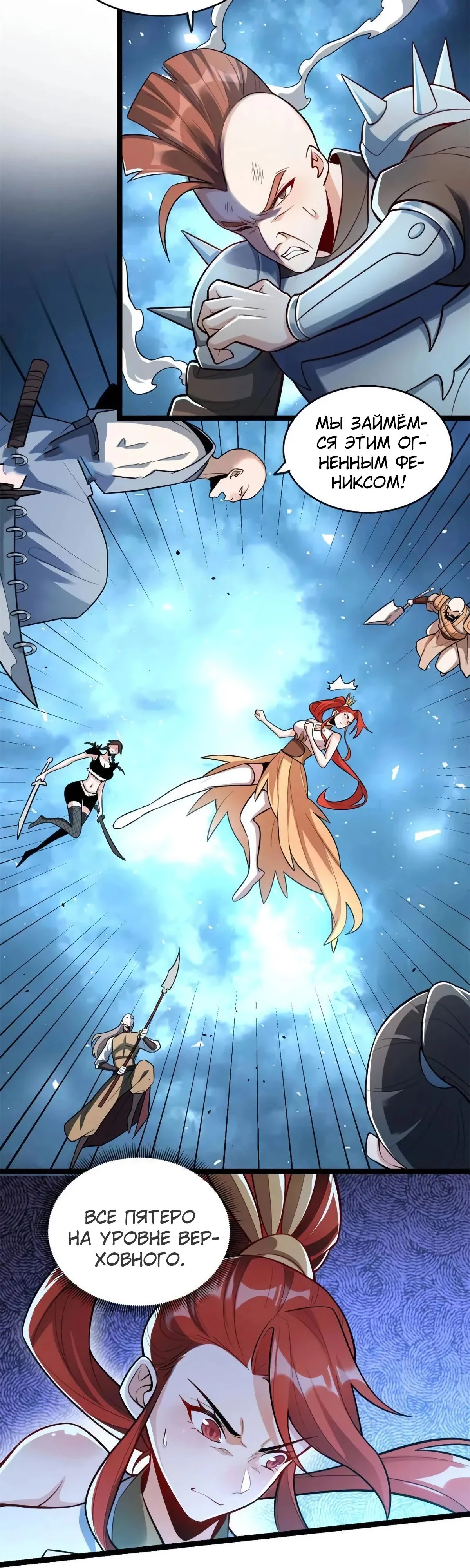 Манга На самом деле, я большой человек на пути культивации - Глава 587 Страница 18