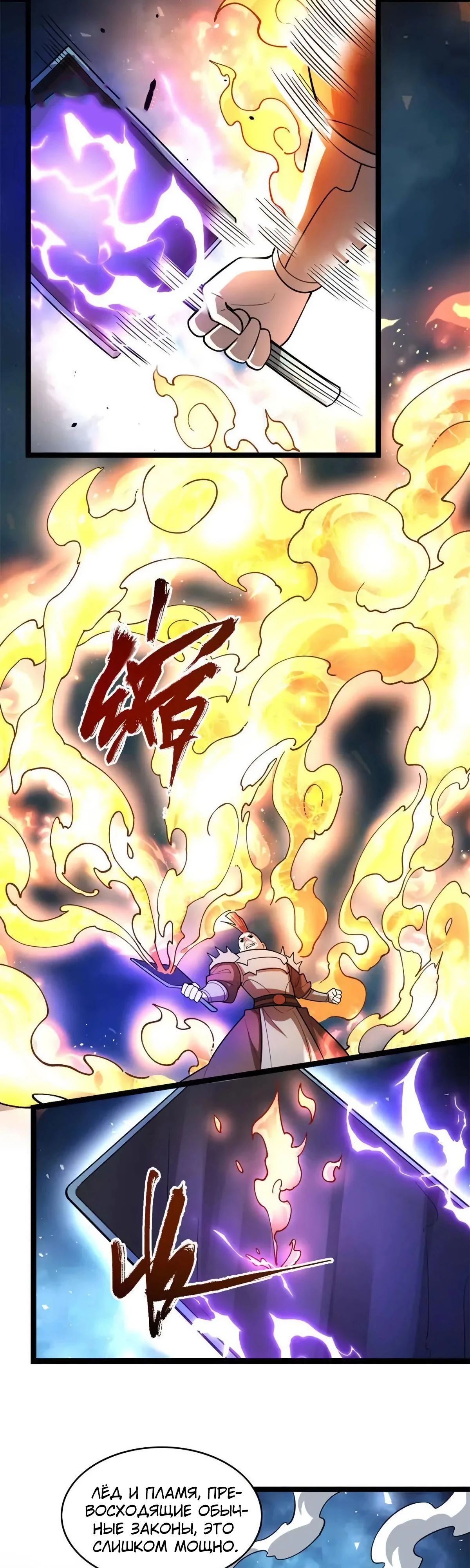 Манга На самом деле, я большой человек на пути культивации - Глава 587 Страница 17