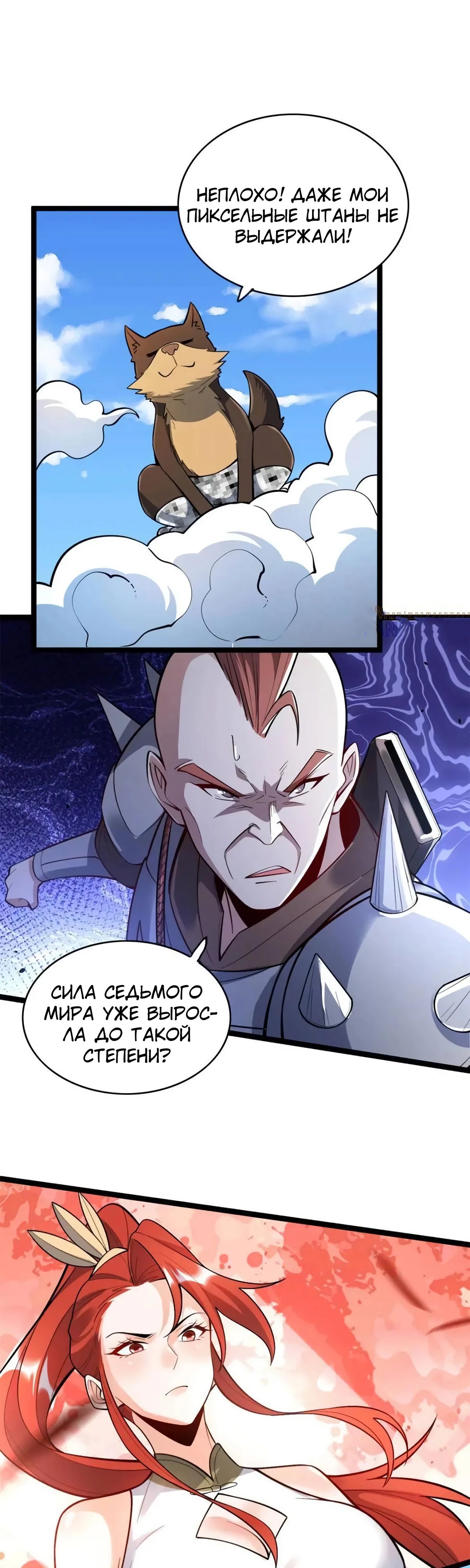 Манга На самом деле, я большой человек на пути культивации - Глава 587 Страница 1