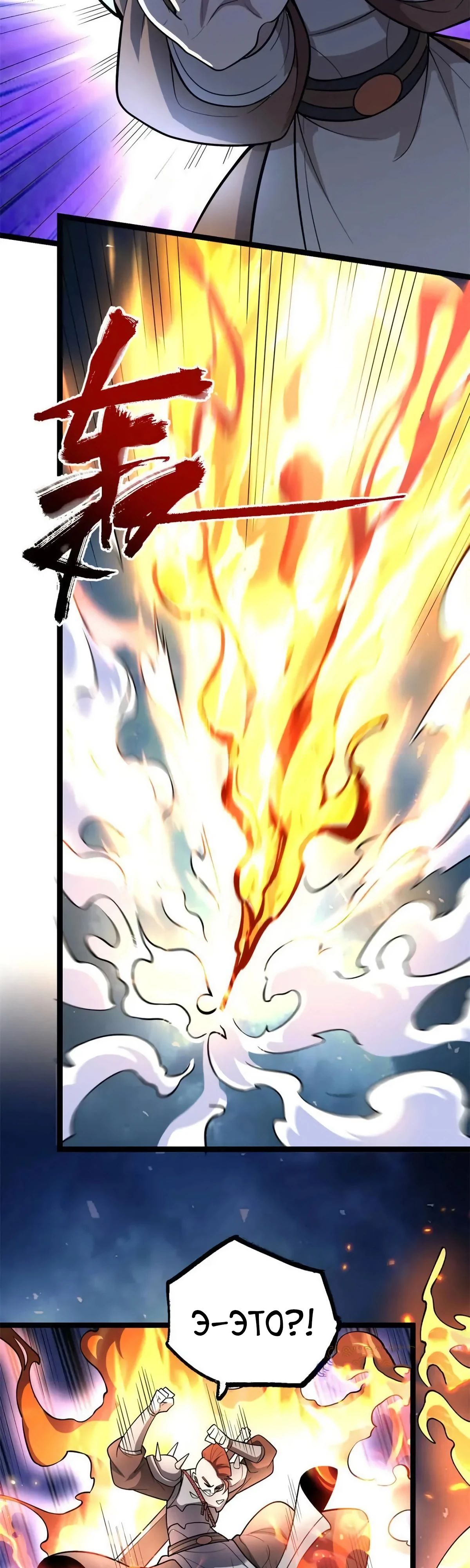 Манга На самом деле, я большой человек на пути культивации - Глава 587 Страница 15