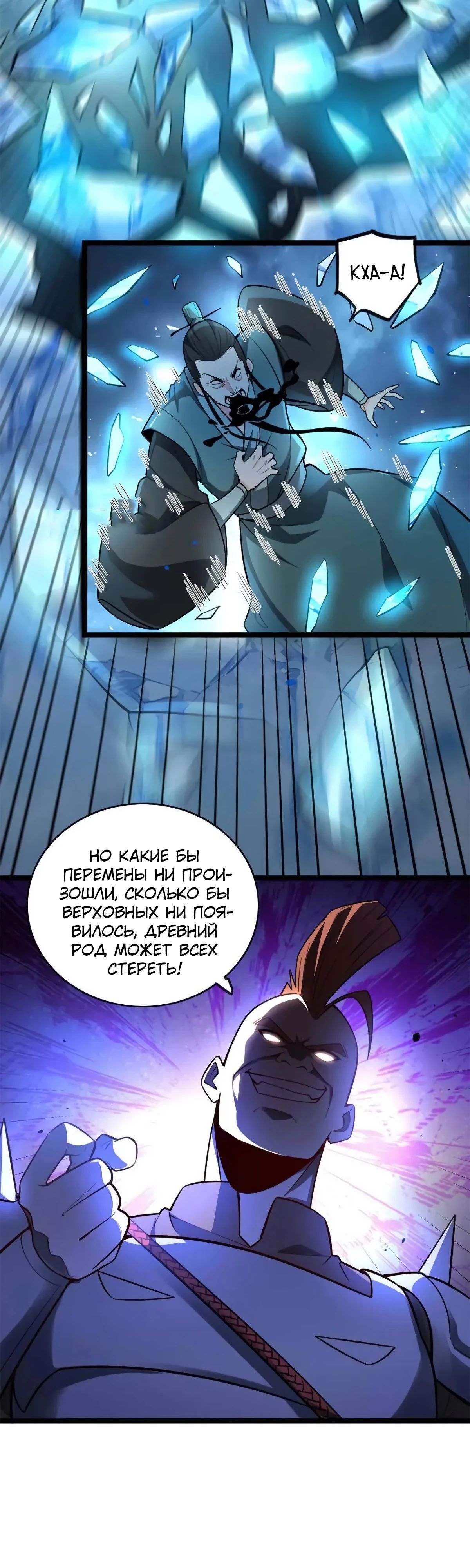 Манга На самом деле, я большой человек на пути культивации - Глава 587 Страница 7