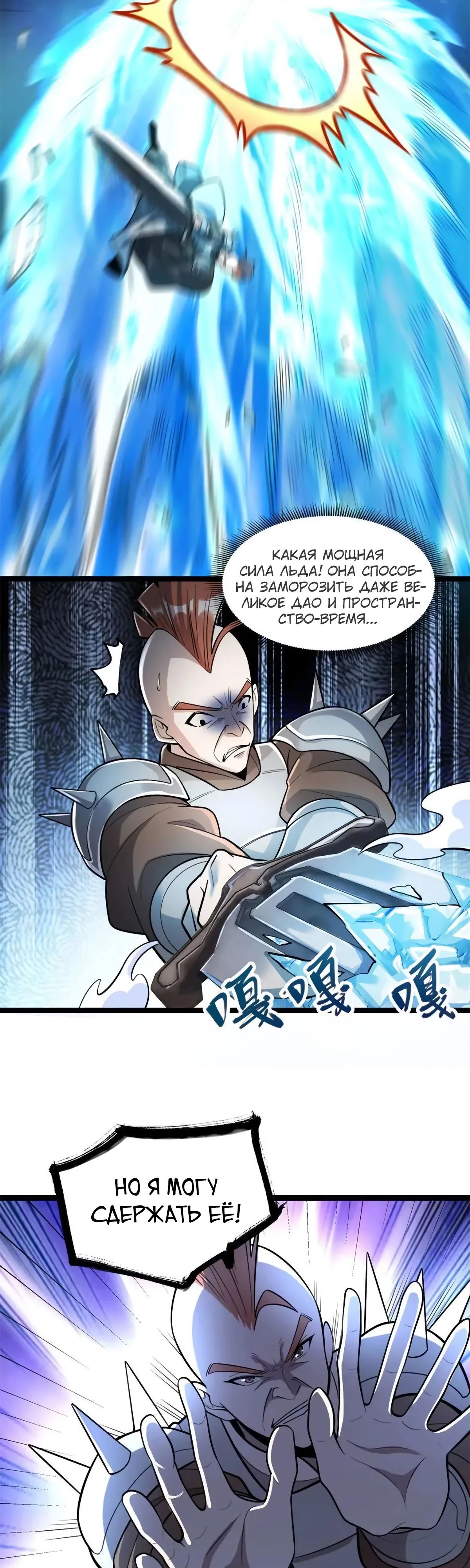 Манга На самом деле, я большой человек на пути культивации - Глава 587 Страница 14