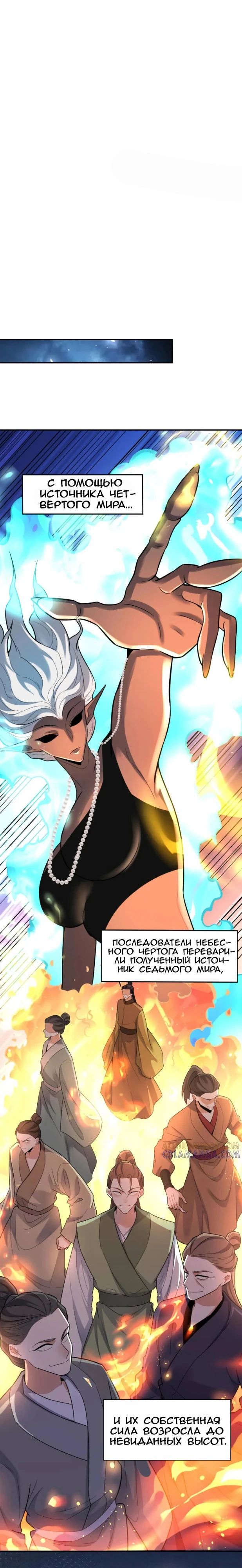 Манга На самом деле, я большой человек на пути культивации - Глава 586 Страница 4