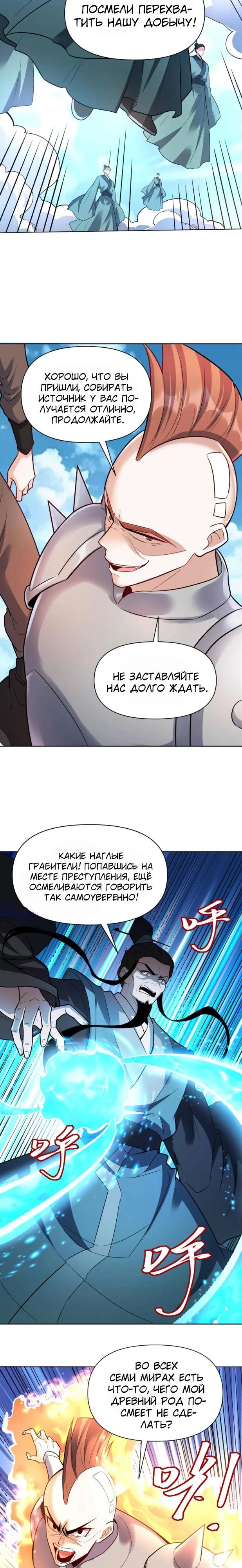 Манга На самом деле, я большой человек на пути культивации - Глава 586 Страница 9