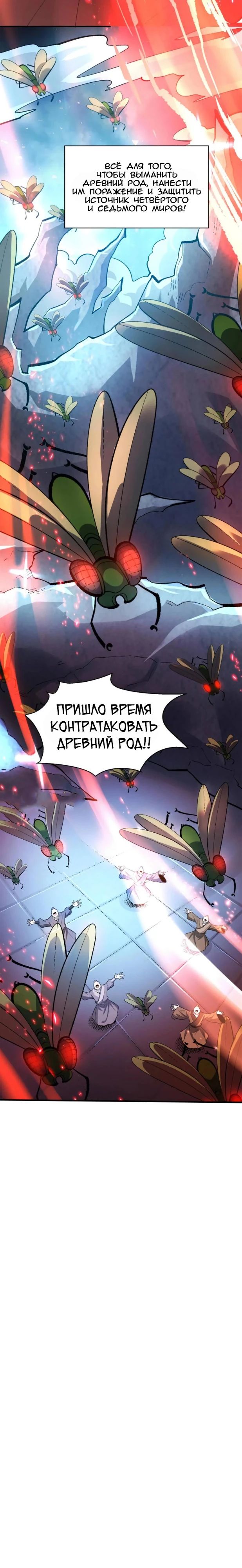 Манга На самом деле, я большой человек на пути культивации - Глава 586 Страница 6