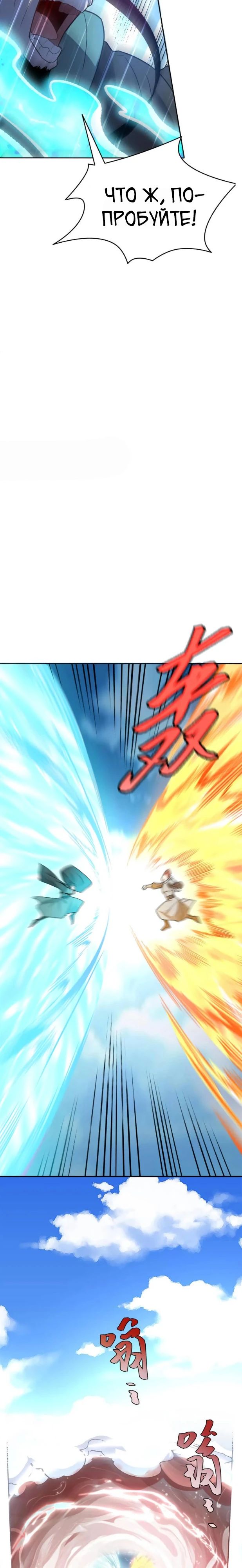 Манга На самом деле, я большой человек на пути культивации - Глава 586 Страница 11