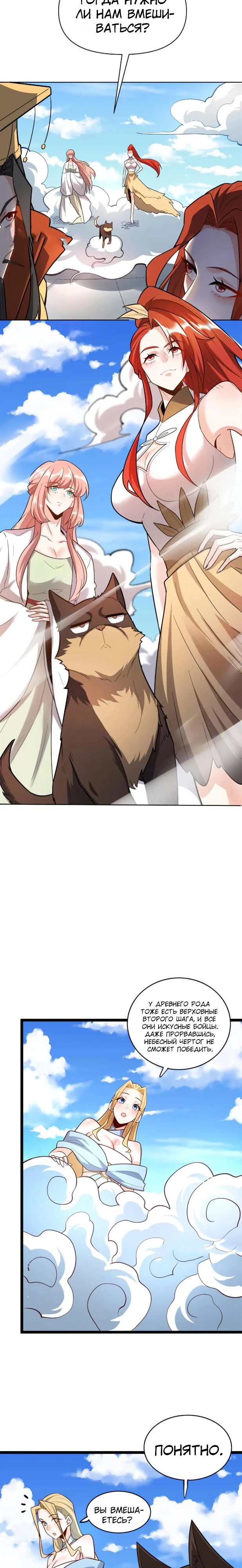 Манга На самом деле, я большой человек на пути культивации - Глава 586 Страница 13