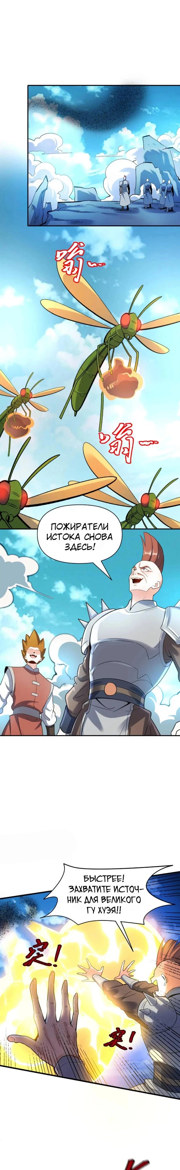 Манга На самом деле, я большой человек на пути культивации - Глава 586 Страница 7