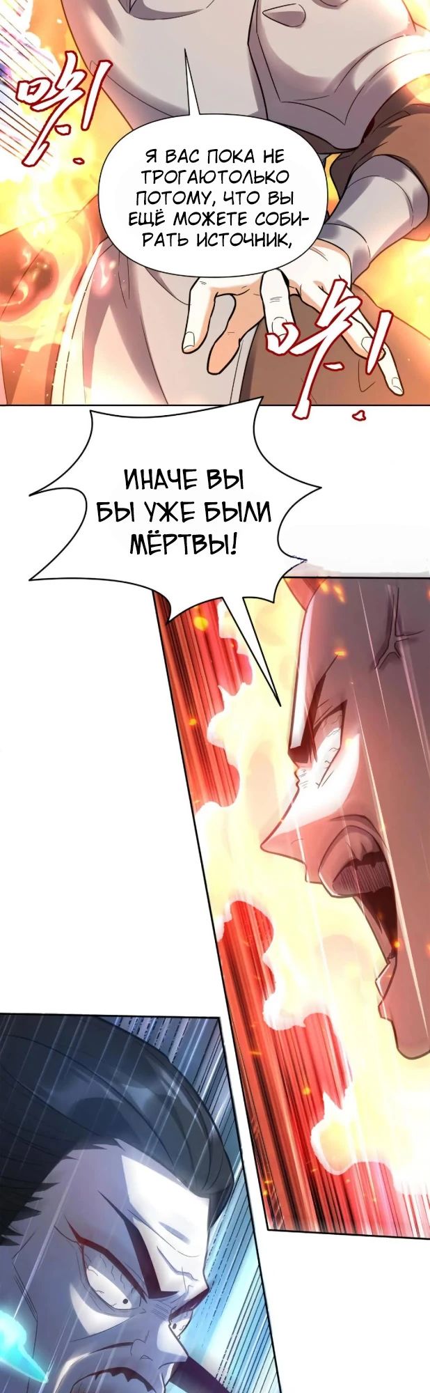 Манга На самом деле, я большой человек на пути культивации - Глава 586 Страница 10