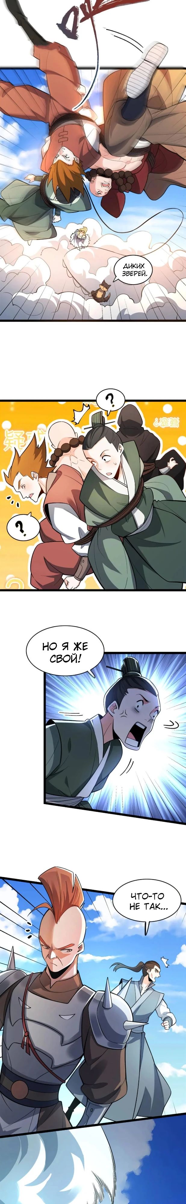 Манга На самом деле, я большой человек на пути культивации - Глава 586 Страница 15