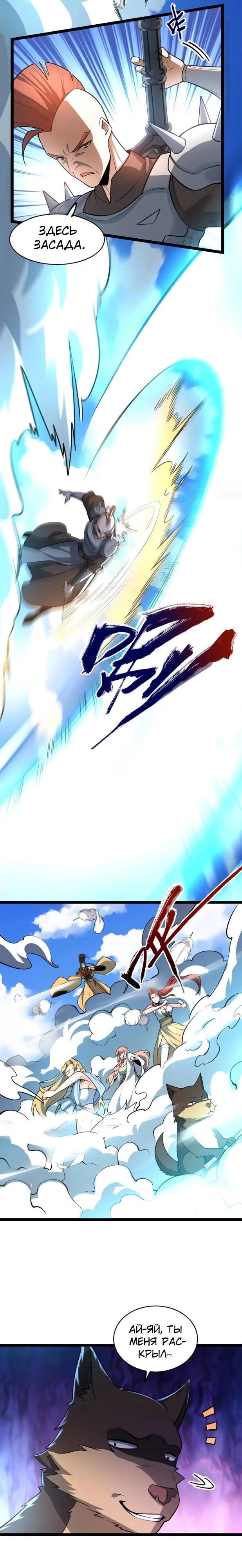 Манга На самом деле, я большой человек на пути культивации - Глава 586 Страница 16