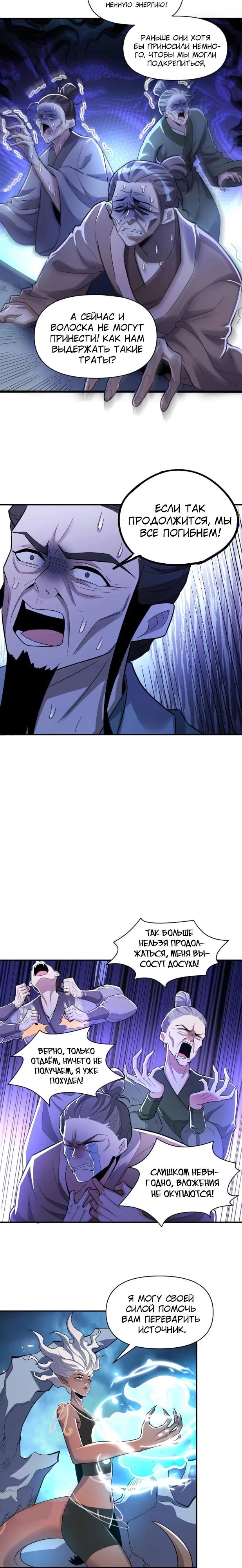 Манга На самом деле, я большой человек на пути культивации - Глава 586 Страница 2