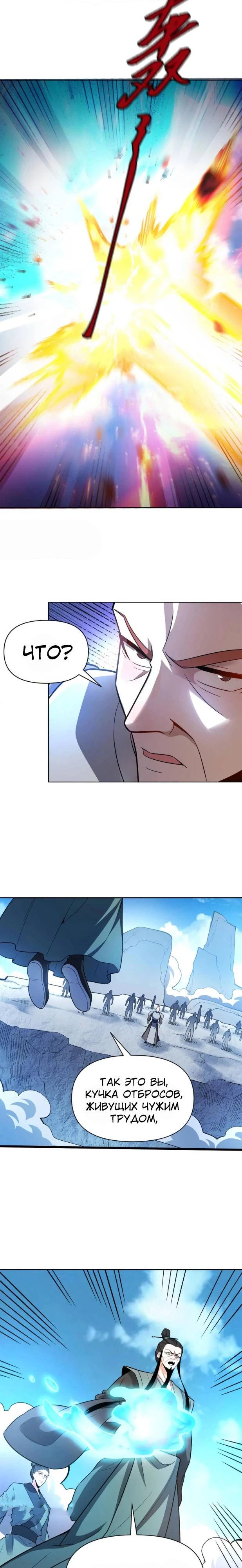 Манга На самом деле, я большой человек на пути культивации - Глава 586 Страница 8