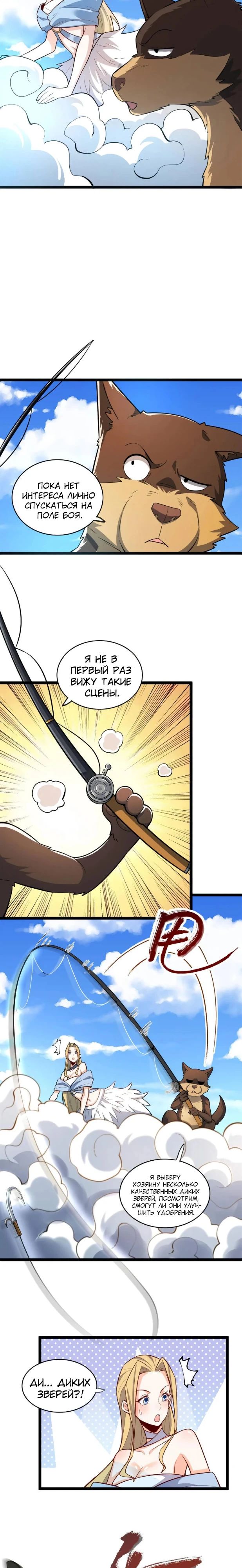 Манга На самом деле, я большой человек на пути культивации - Глава 586 Страница 14