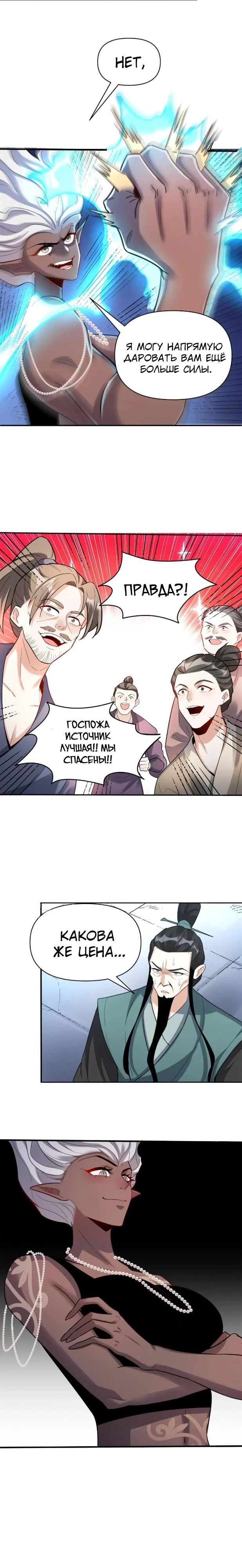 Манга На самом деле, я большой человек на пути культивации - Глава 586 Страница 3