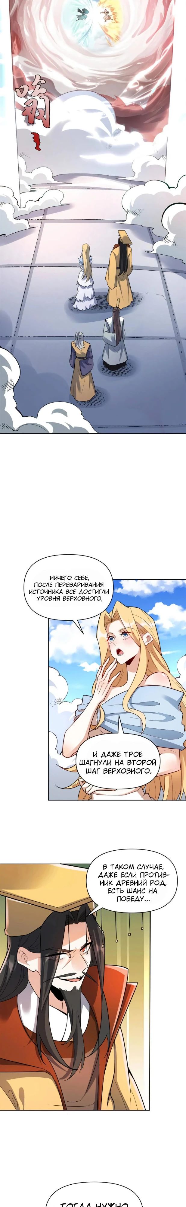 Манга На самом деле, я большой человек на пути культивации - Глава 586 Страница 12