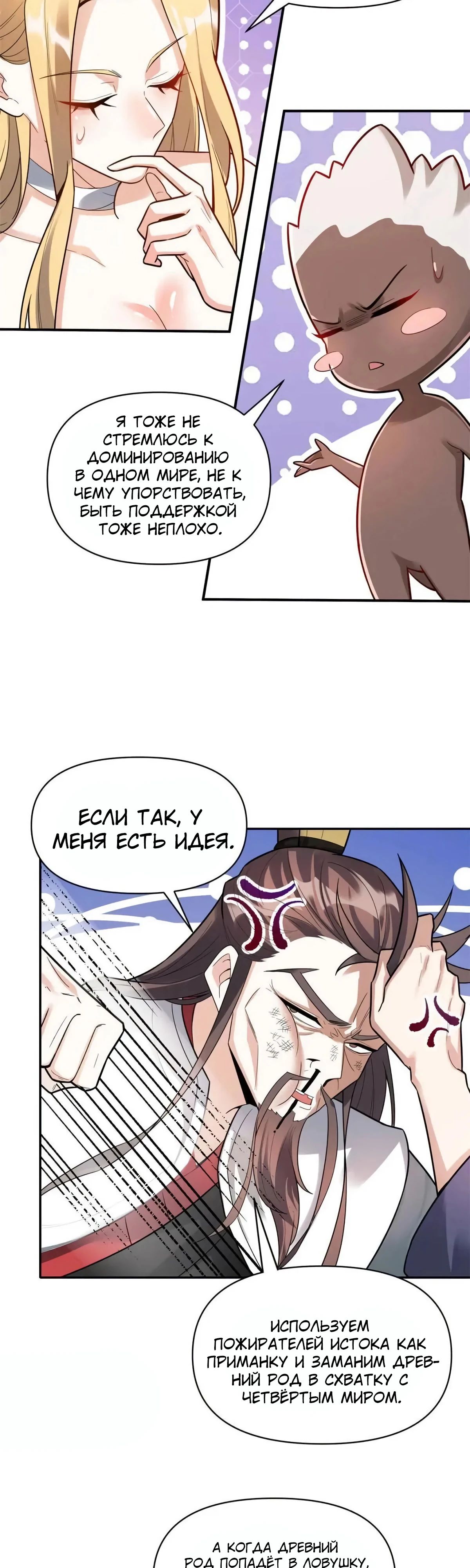 Манга На самом деле, я большой человек на пути культивации - Глава 585 Страница 23