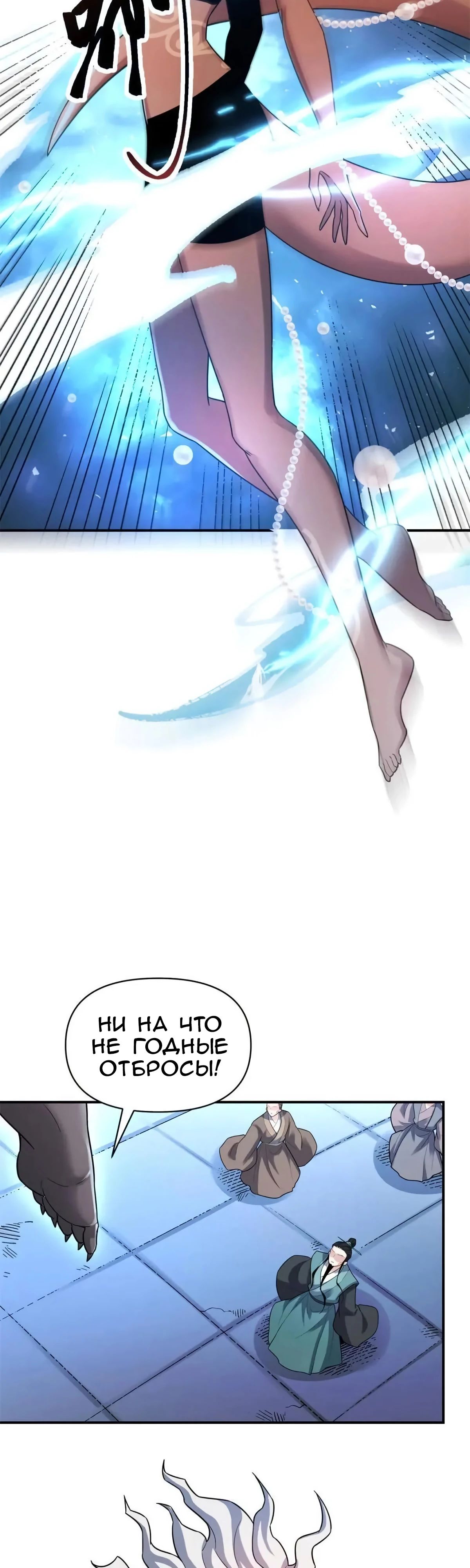 Манга На самом деле, я большой человек на пути культивации - Глава 585 Страница 28