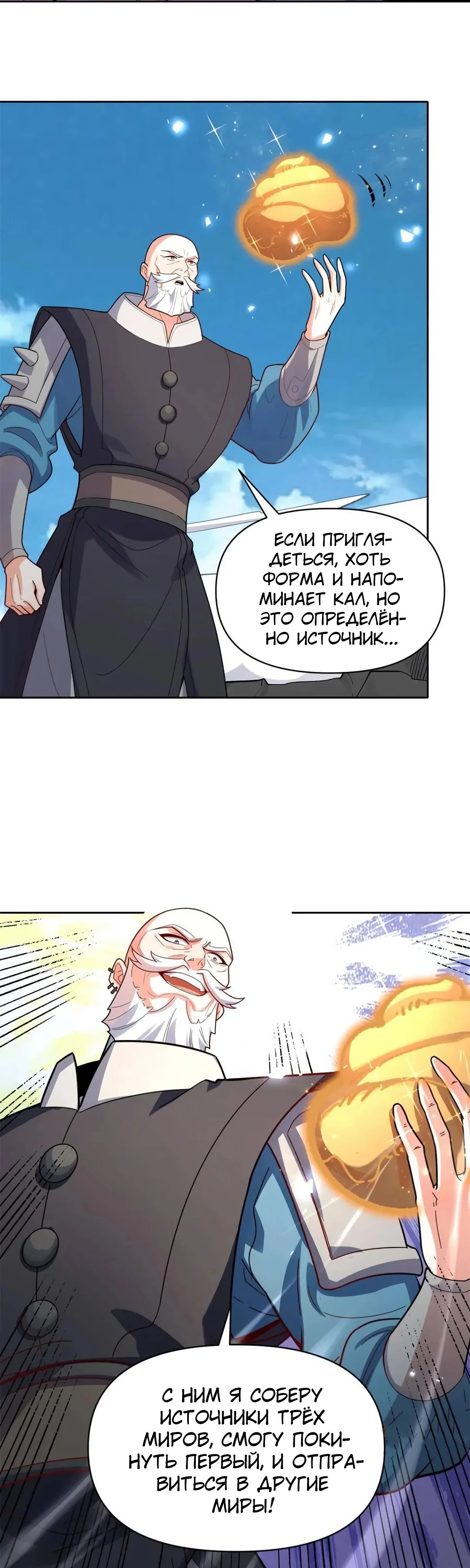 Манга На самом деле, я большой человек на пути культивации - Глава 585 Страница 6