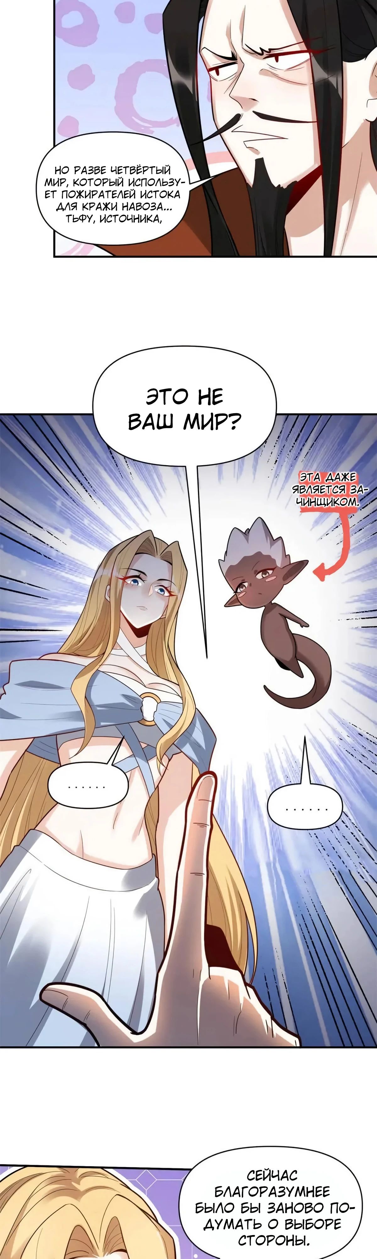 Манга На самом деле, я большой человек на пути культивации - Глава 585 Страница 22