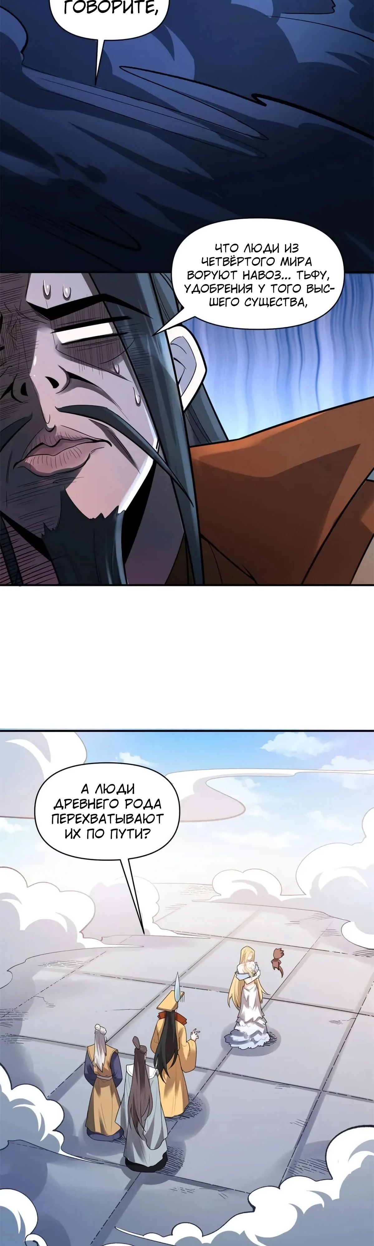 Манга На самом деле, я большой человек на пути культивации - Глава 585 Страница 19