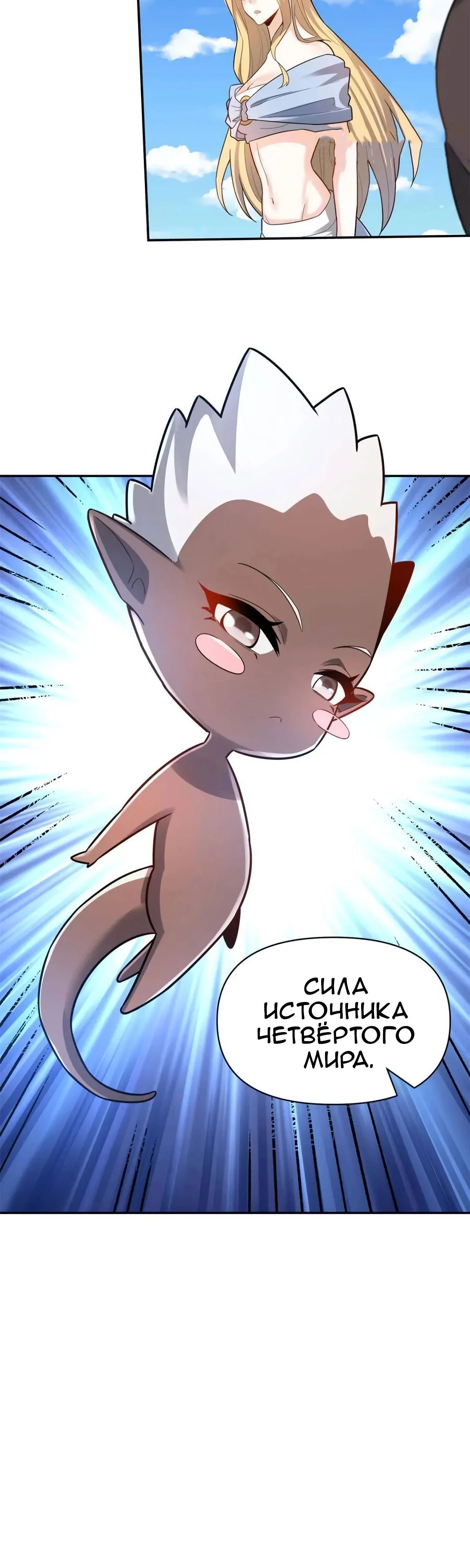 Манга На самом деле, я большой человек на пути культивации - Глава 585 Страница 25