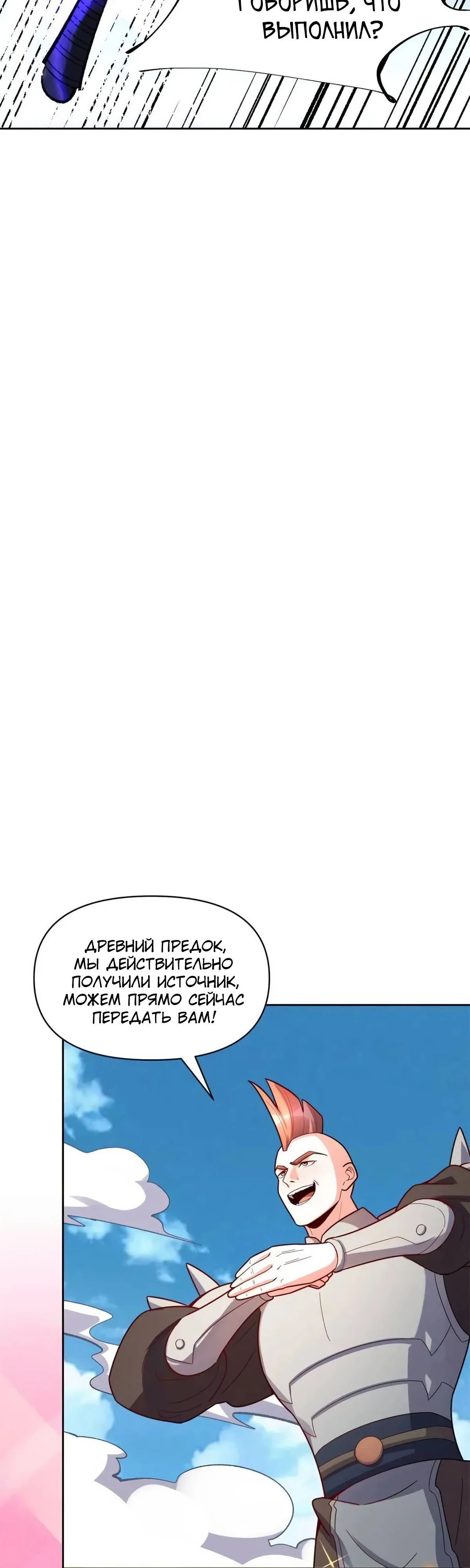 Манга На самом деле, я большой человек на пути культивации - Глава 585 Страница 3