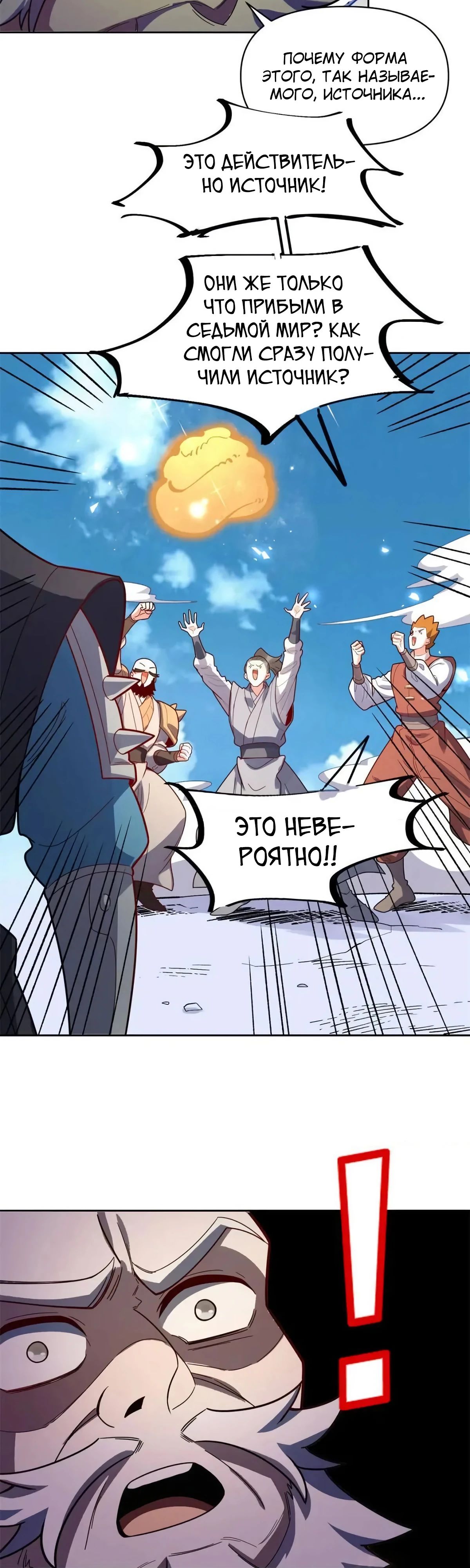 Манга На самом деле, я большой человек на пути культивации - Глава 585 Страница 5