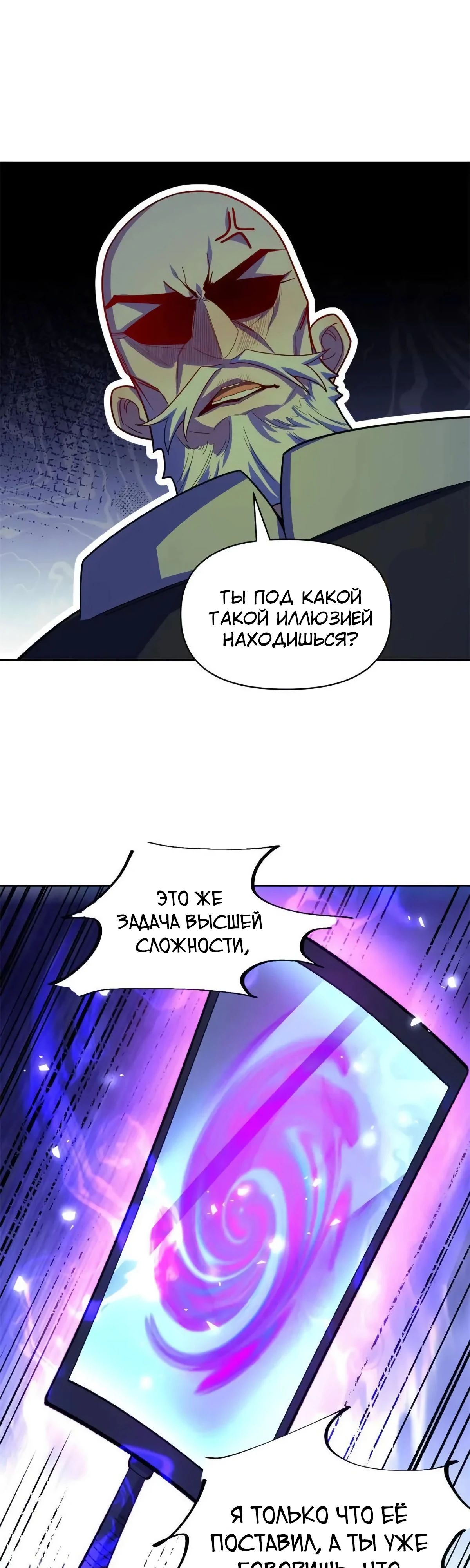 Манга На самом деле, я большой человек на пути культивации - Глава 585 Страница 2