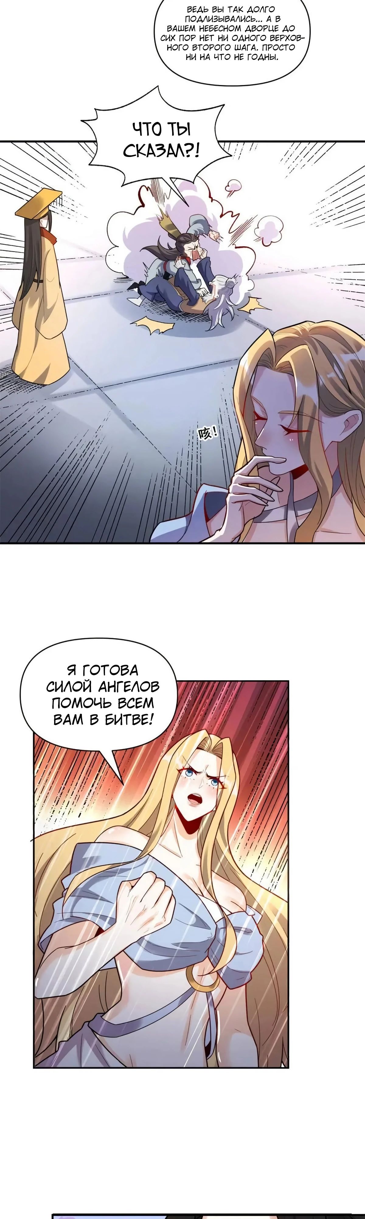 Манга На самом деле, я большой человек на пути культивации - Глава 585 Страница 21