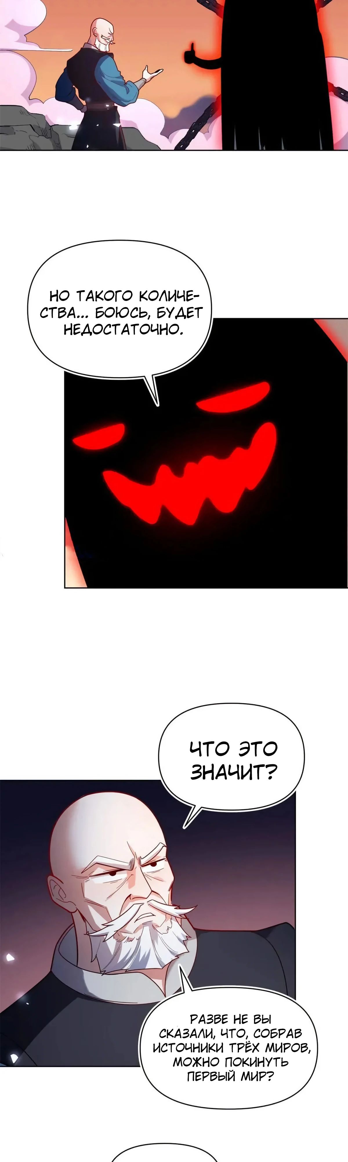 Манга На самом деле, я большой человек на пути культивации - Глава 585 Страница 10