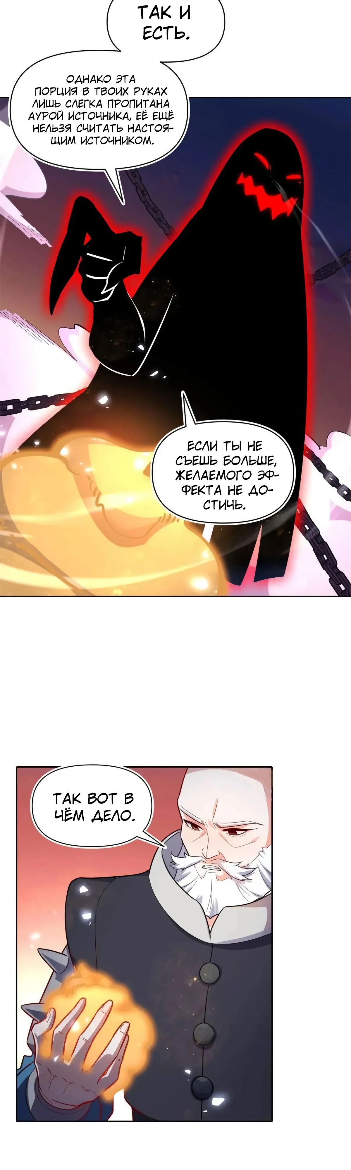 Манга На самом деле, я большой человек на пути культивации - Глава 585 Страница 11