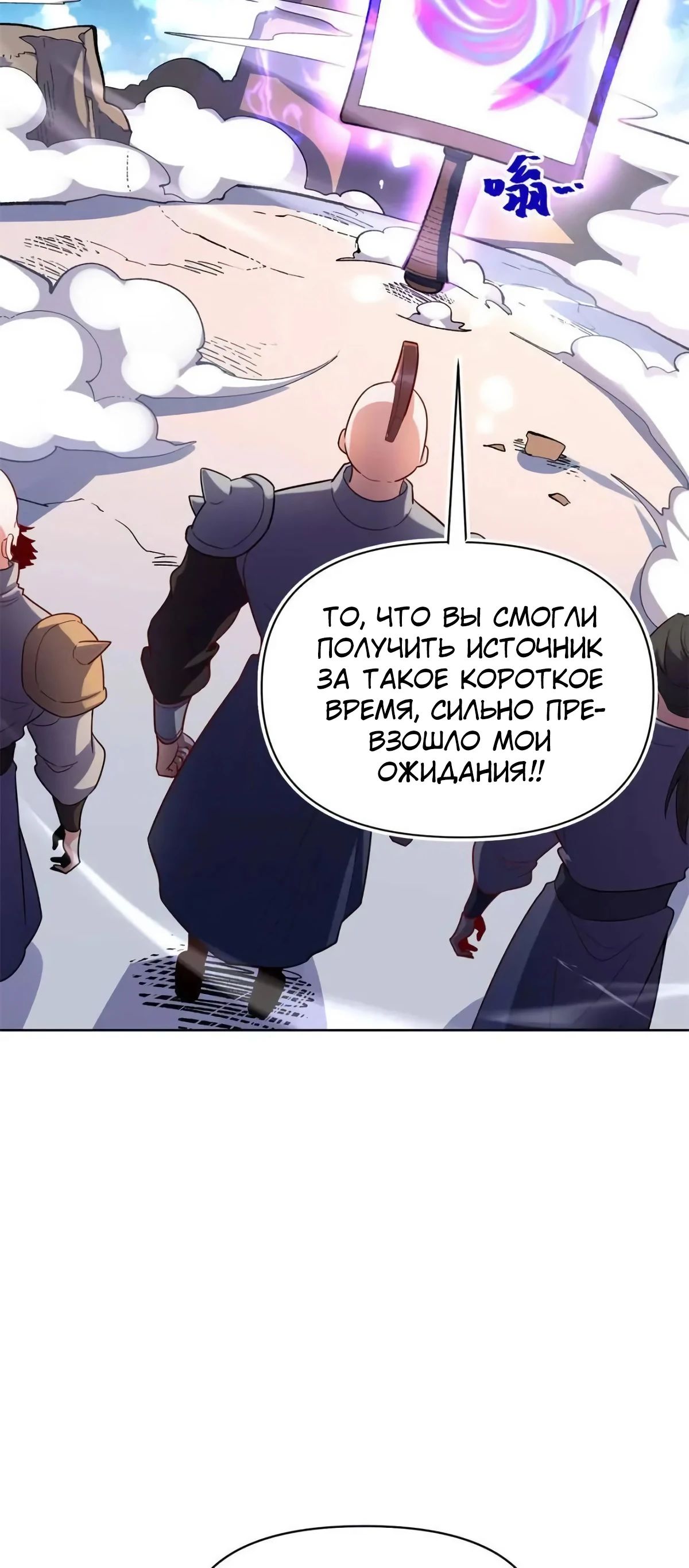 Манга На самом деле, я большой человек на пути культивации - Глава 585 Страница 13