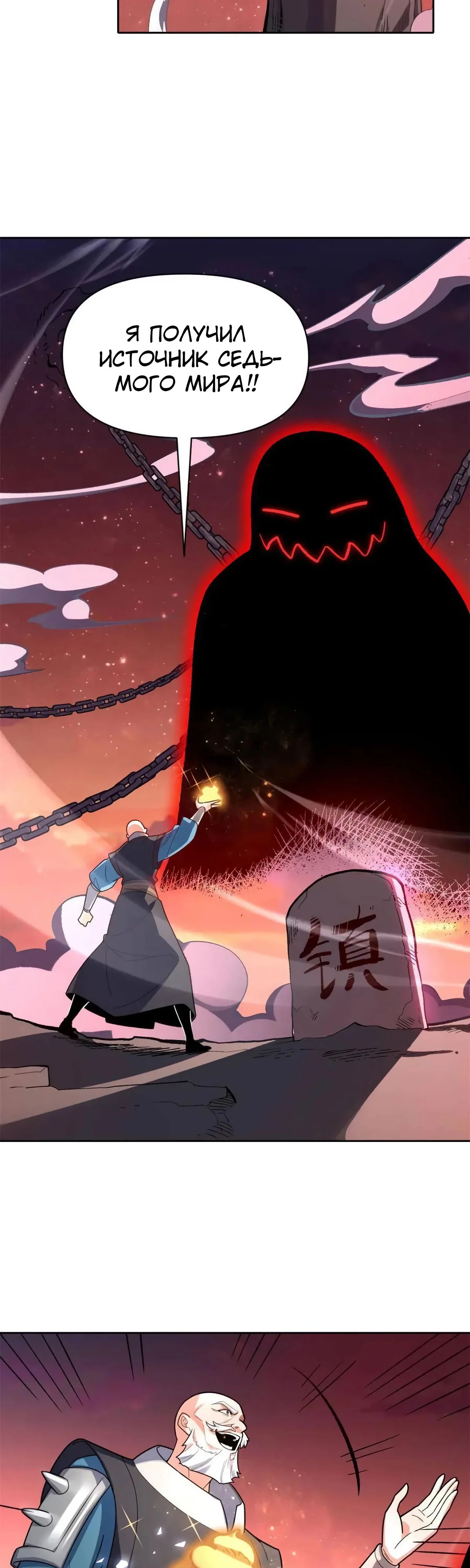 Манга На самом деле, я большой человек на пути культивации - Глава 585 Страница 8