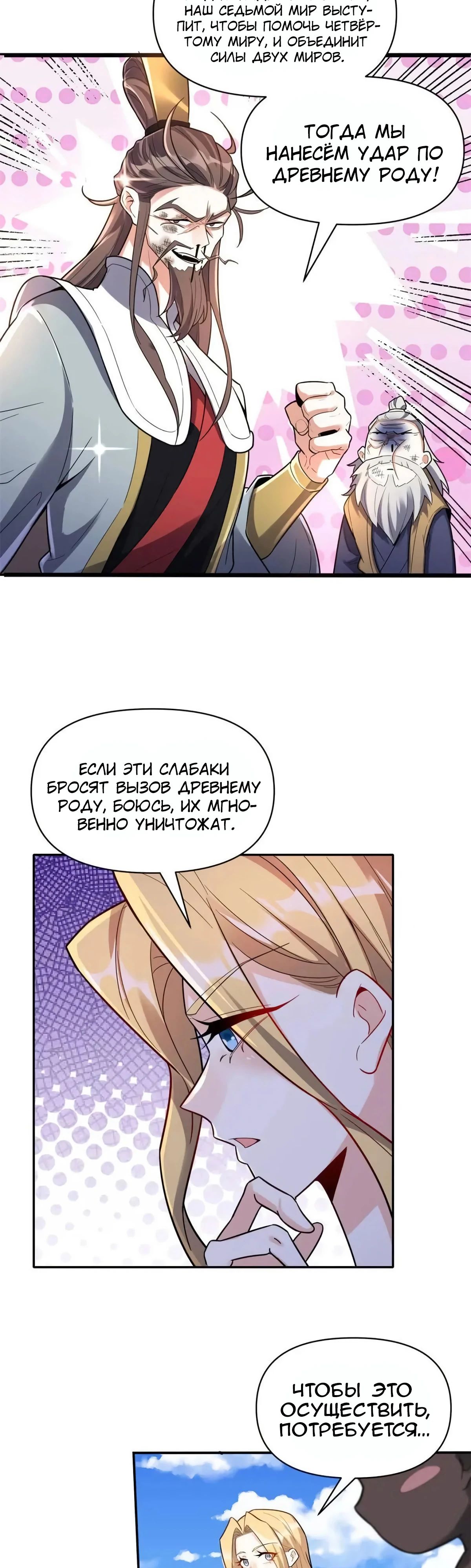 Манга На самом деле, я большой человек на пути культивации - Глава 585 Страница 24