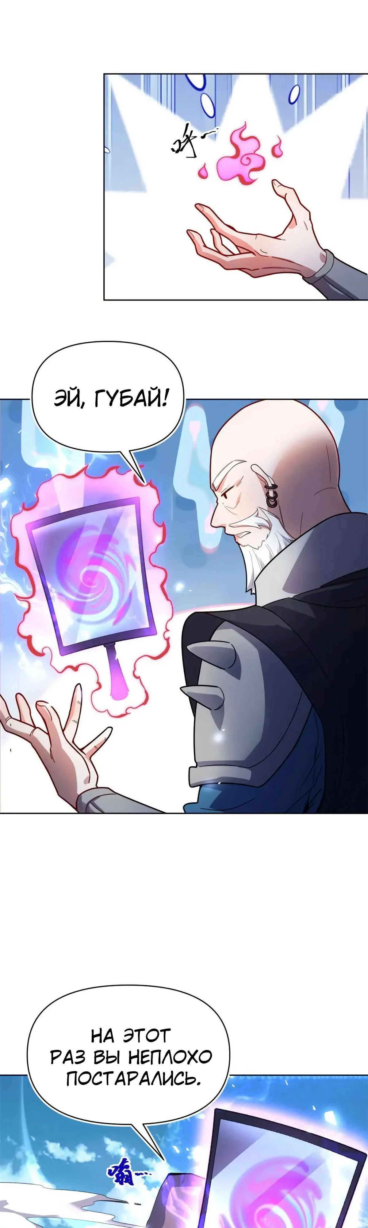 Манга На самом деле, я большой человек на пути культивации - Глава 585 Страница 12