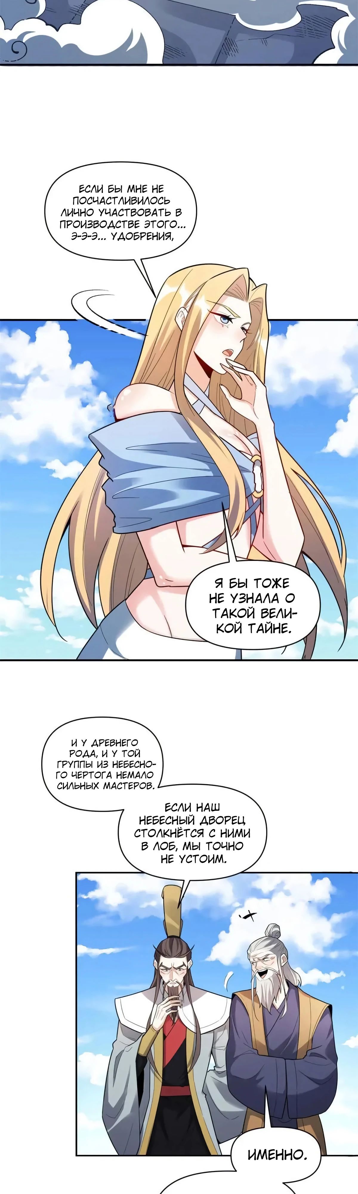 Манга На самом деле, я большой человек на пути культивации - Глава 585 Страница 20