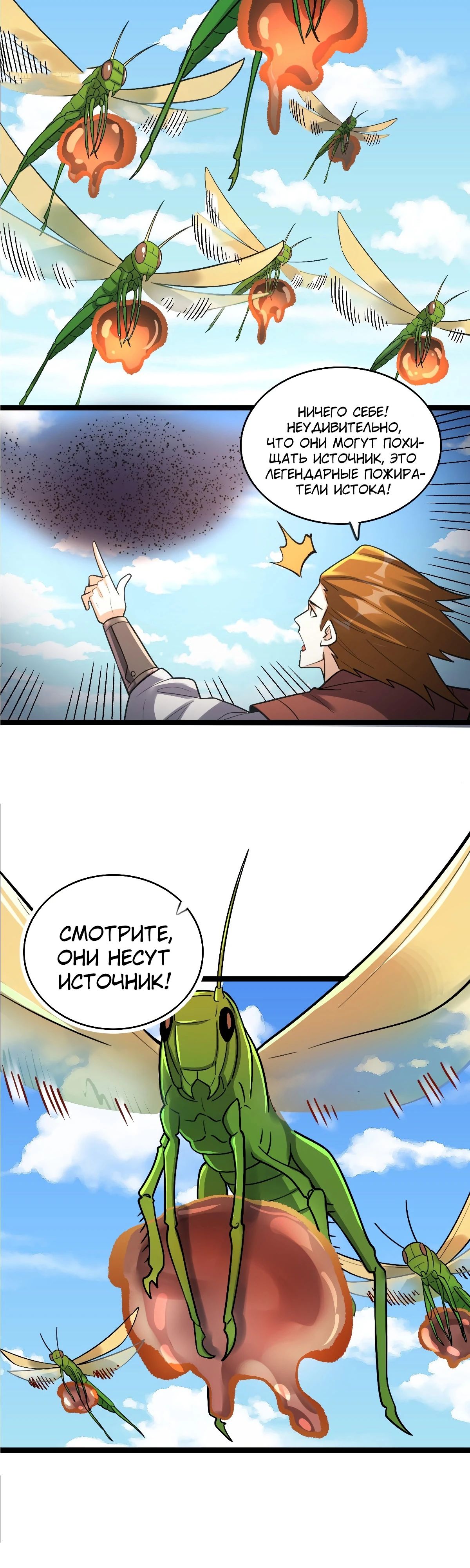 Манга На самом деле, я большой человек на пути культивации - Глава 584 Страница 5