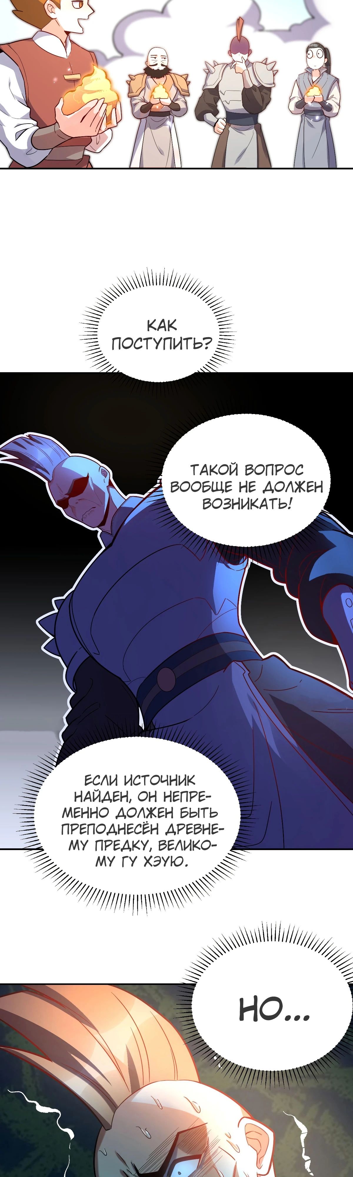 Манга На самом деле, я большой человек на пути культивации - Глава 584 Страница 13