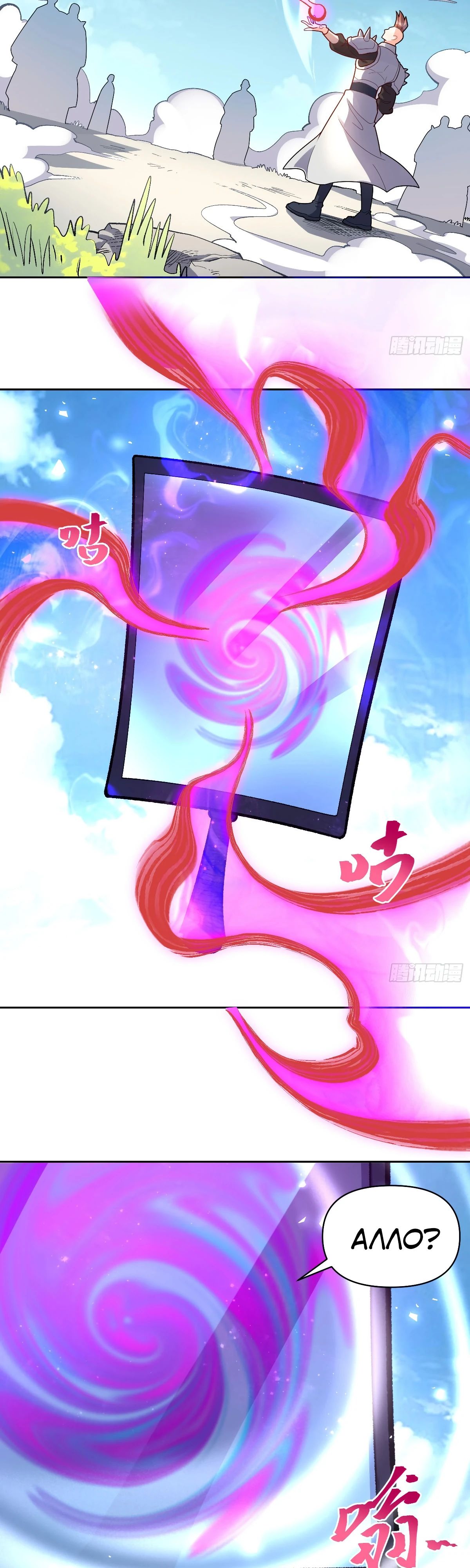 Манга На самом деле, я большой человек на пути культивации - Глава 584 Страница 22