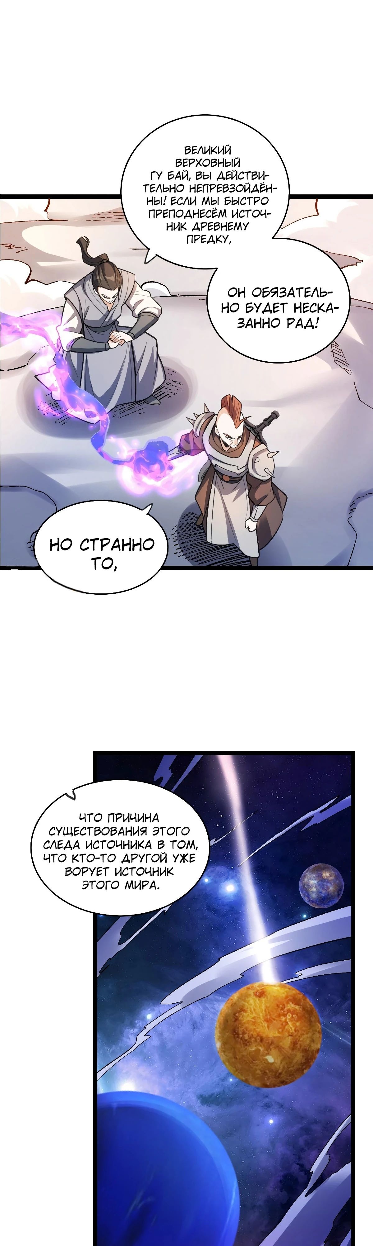 Манга На самом деле, я большой человек на пути культивации - Глава 584 Страница 2