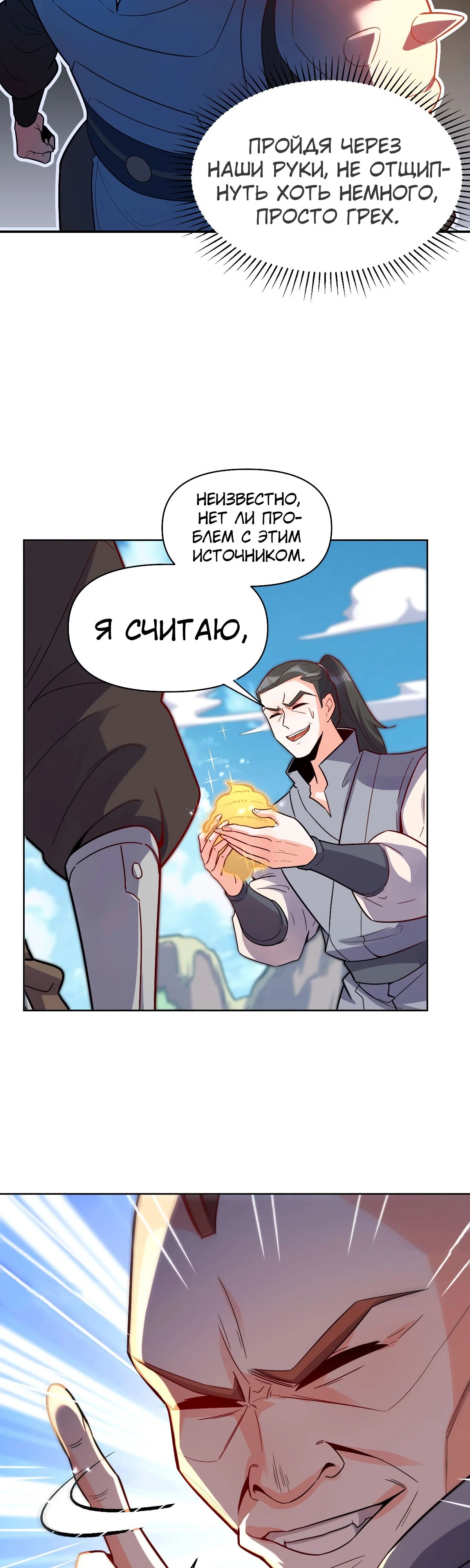 Манга На самом деле, я большой человек на пути культивации - Глава 584 Страница 15