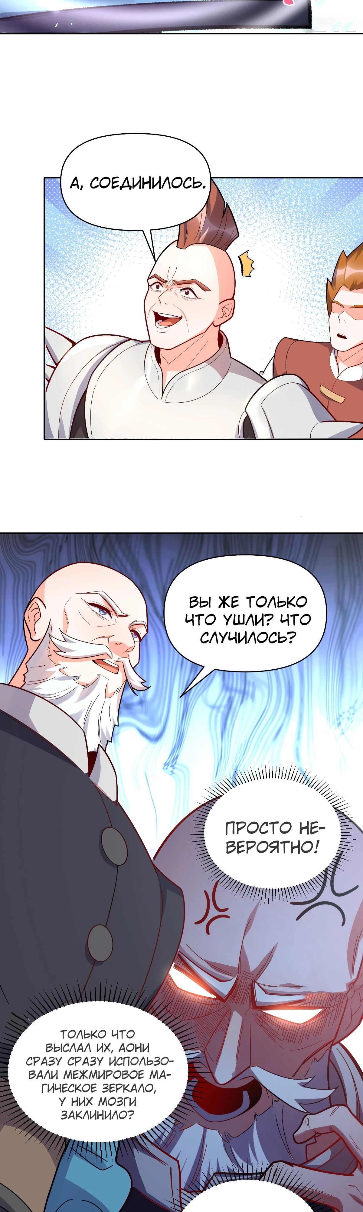 Манга На самом деле, я большой человек на пути культивации - Глава 584 Страница 23