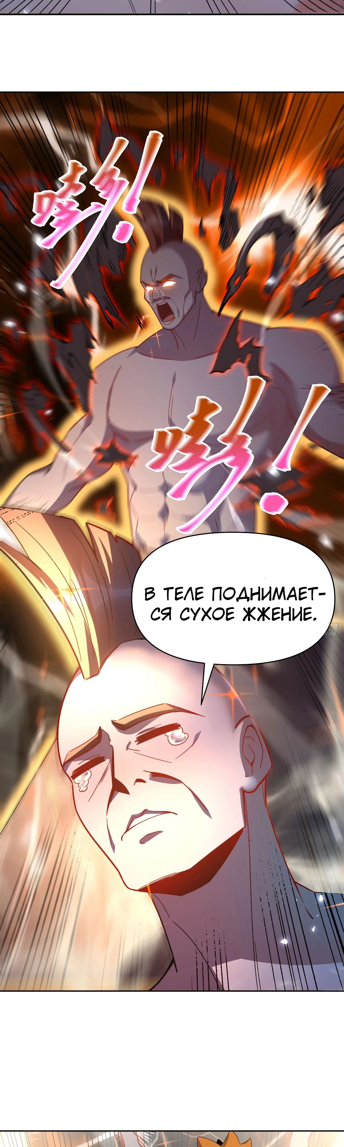 Манга На самом деле, я большой человек на пути культивации - Глава 584 Страница 19