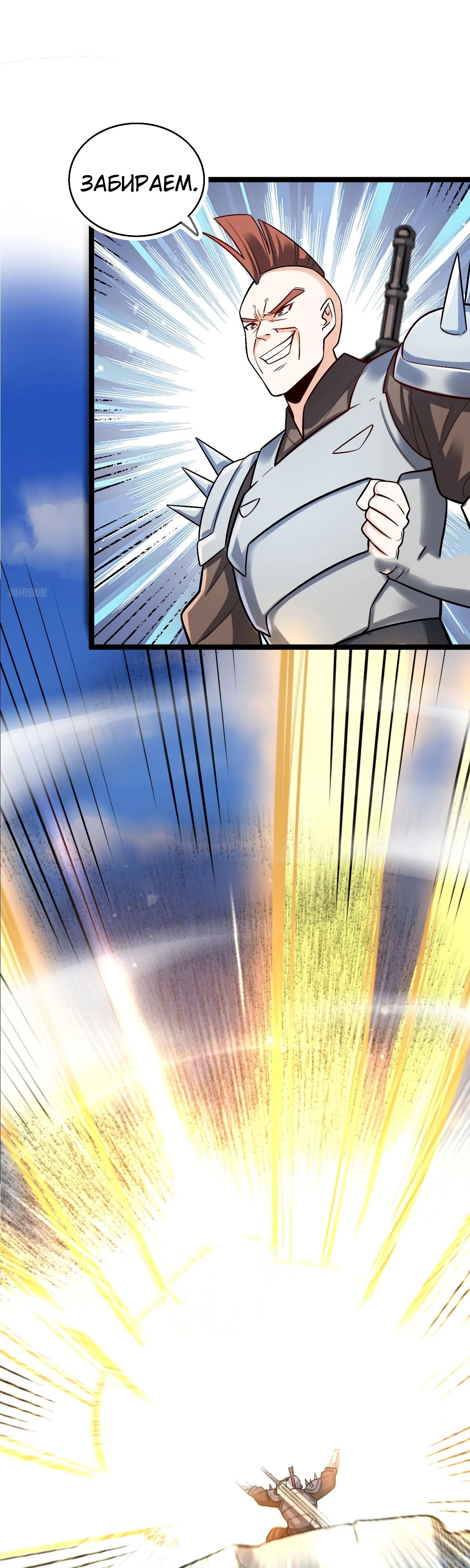 Манга На самом деле, я большой человек на пути культивации - Глава 584 Страница 6